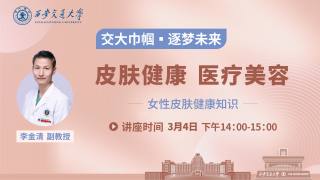 皮肤健康与医疗美容一 女性皮肤健康知识