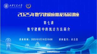 数学建模中的统计方法简介