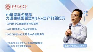AI赋能办公革命：大语言模型重塑Office生产力新纪元