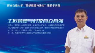 工匠精神与科技自立自强