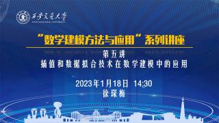 2023年“数学建模方法与应用”系列讲座 — 第五讲 数据建模中的机器学习方法